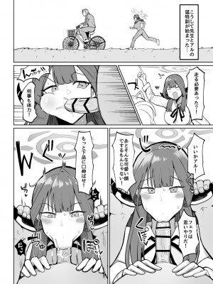 [イニシアティ部 (不嬢女子)] 陸八魔式金策術 (ブルーアーカイブ) [DL版]_05