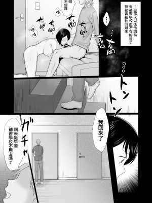 [白黒いの (しろくろ)] 彼氏の兄に抱かれてしまいました [中国翻訳]_17