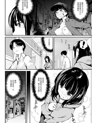 [シオマネキ] ウワサの露出 (アクションピザッツ 2023年2月号) [裸單騎漢化] [DL版]_04