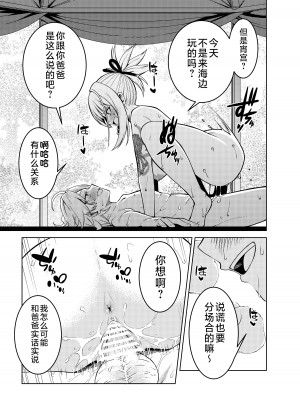 [いずみ屋 (美駒沙名希)] 宵宮バカンス (原神) [黎欧出资汉化] [DL版]_06