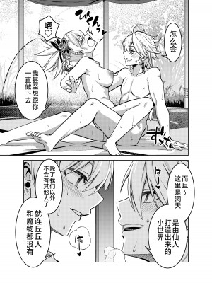[いずみ屋 (美駒沙名希)] 宵宮バカンス (原神) [黎欧出资汉化] [DL版]_08