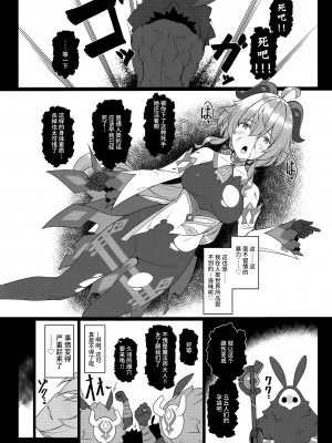 (C101) [勇者様御一行 (ねみぎつかさ)] 極楽紀行・散 (原神) [黎欧出资汉化]_07