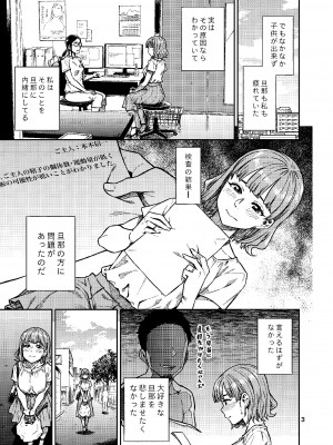 (C101) [緑色みかん (タチロク)] 妊活。～あなたに似た子供が産みたくて……～_04