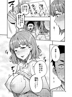 (C101) [緑色みかん (タチロク)] 妊活。～あなたに似た子供が産みたくて……～_10