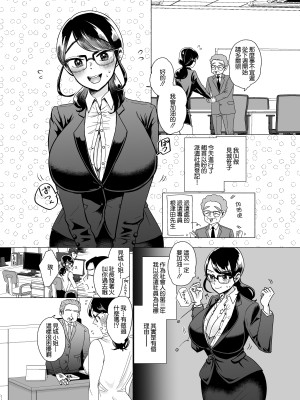 [かにまる獅子]お待たせしました、おっぱいです！～派遣社員ささ子のドすけべ就労日報（居酒屋編）～ [中国翻訳]_03