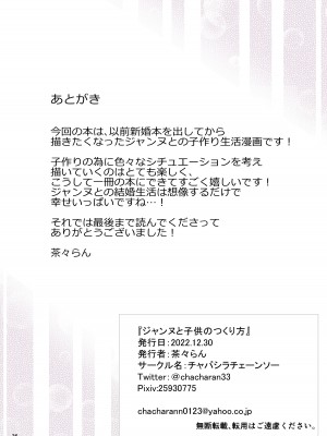 [チャバシラチェーンソー (茶々らん)] ジャンヌと子供の作り方 (Fate／Grand Order) [黎欧出资汉化] [DL版]_37