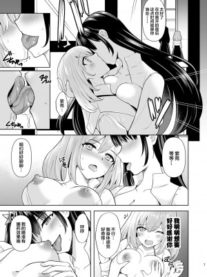 [チョココロネ (天路あや)] Addiction 背徳の連鎖 [中国翻訳] [DL版]_07