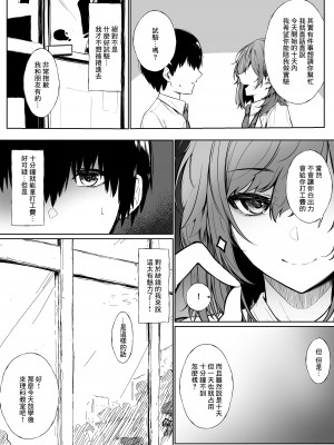 [じゅらい] 10日間赤の他人がキスし続けたら恋愛感情は目覚めるのか [中国翻訳]_02