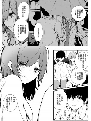 [じゅらい] 10日間赤の他人がキスし続けたら恋愛感情は目覚めるのか [中国翻訳]_15