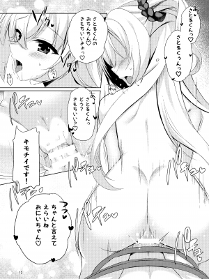 [カシスかぼす (ありあ。)] お兄ちゃんが妹に勝てるわけないでしょ♡ [DL版]_12
