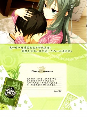 [ゆずソフト] RIDDLE JOKER オフィシャルビジュアルファンブック [想舔羽月的jio小队 汉化]_064