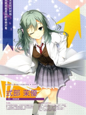 [ゆずソフト] RIDDLE JOKER オフィシャルビジュアルファンブック [想舔羽月的jio小队 汉化]_038