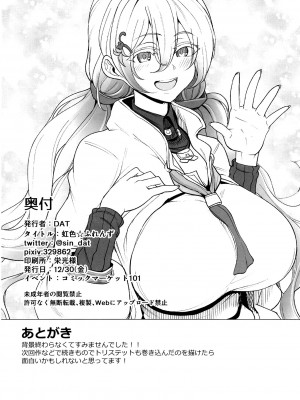 (C101) [MDG王国 (DAT)] 虹色☆ふれんず (グランブルーファンタジー)_21