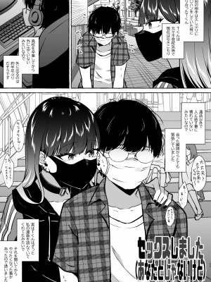 [1582 (監獄銘菓)] オフパコレポ漫画総集編 [Don't Trust and Support Irodori Comics !]_024