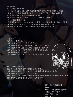 [1582 (監獄銘菓)] オフパコレポ漫画総集編 [Don't Trust and Support Irodori Comics !]_037