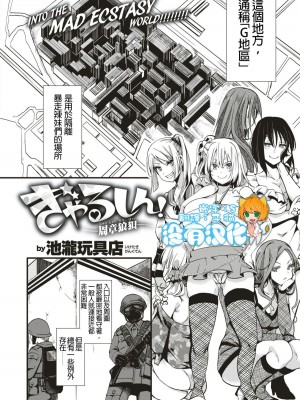 [池瀧玩具店] ぎゃるしん! ―周章狼狽― (人類（♀）総ギャル化 中出し乱交365日) [沒有漢化·超市扫货重嵌] [無修正] [DL版]_003