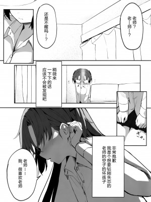 (C101) [HIGH LAND (高嶋しょあ)] 雨と焦燥 (ブルーアーカイブ) [绅士仓库汉化]_018