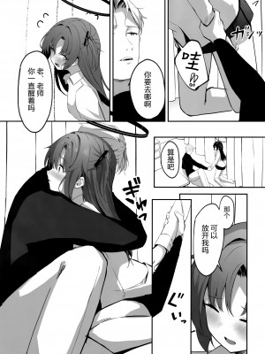 (C101) [HIGH LAND (高嶋しょあ)] 雨と焦燥 (ブルーアーカイブ) [绅士仓库汉化]_020