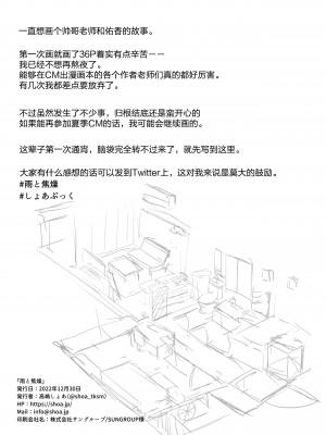 (C101) [HIGH LAND (高嶋しょあ)] 雨と焦燥 (ブルーアーカイブ) [绅士仓库汉化]_033
