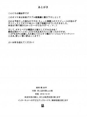 (C95) [羊小屋 (橘由宇)] グラブル総集編オマケ本「月に堕ちた贄」 (グランブルーファンタジー)_8