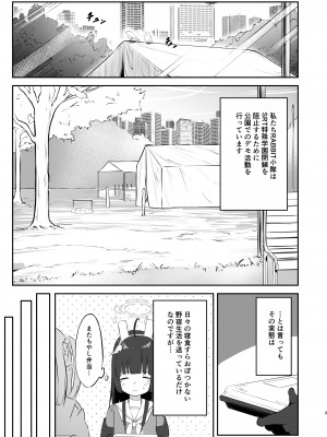 [こみやの里 (小宮さと)] 透明RABBIT (ブルーアーカイブ) [DL版]_toumeirabbit_003
