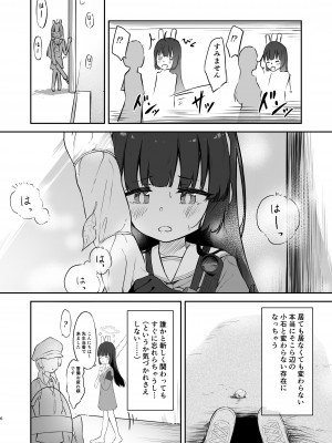 [こみやの里 (小宮さと)] 透明RABBIT (ブルーアーカイブ) [DL版]_toumeirabbit_006