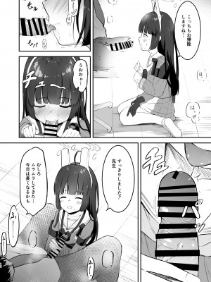 [こみやの里 (小宮さと)] 透明RABBIT (ブルーアーカイブ) [DL版]_toumeirabbit_012