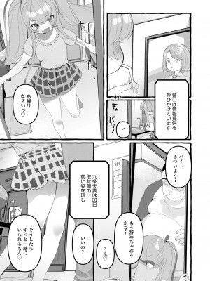 [ゆるちん教祖] まみむめも [DL版]_077