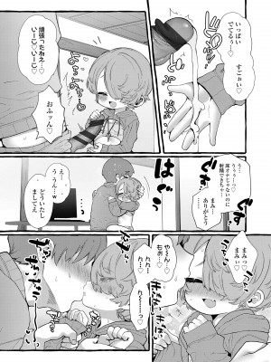 [ゆるちん教祖] まみむめも [DL版]_037
