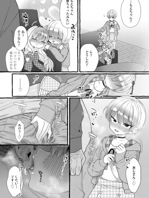 [ゆるちん教祖] まみむめも [DL版]_108