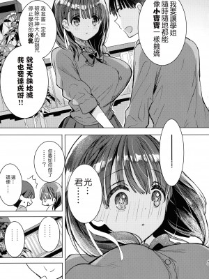 (第3回クリスマスフェスタ) [ひつじまま (ひつじたかこ)] 母乳ちゃんは射したい。～搾乳HARD～[boki武神个人汉化]_16