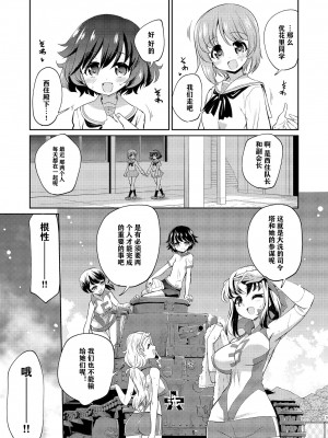 [邪屋。 (邪武丸)] ゆかりさん！それわたしがおせわします！优花里同学!交给我吧! (ガールズ＆パンツァー) [DL版] [notuzi个人汉化]_05