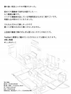 (C101) [HIGH LAND (高嶋しょあ)] 雨と焦燥 (ブルーアーカイブ)_33