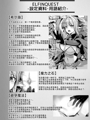 (同人誌) [ZIGZAG (Hirno)] ELFIN QUEST #ゴブリン敗北編 (オリジナル) [DL版] [中国翻訳]_35