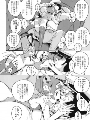 (C101) [ぽてとさらだ (くりす)] ニンピン姉妹は溺れないっ! (アズールレーン) [DL版]_18