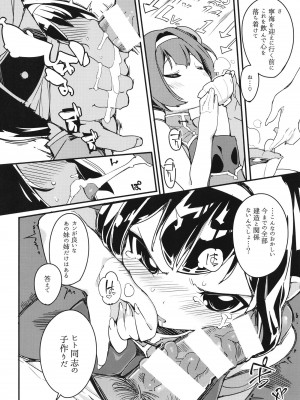 (C101) [ぽてとさらだ (くりす)] ニンピン姉妹は溺れないっ! (アズールレーン) [DL版]_12