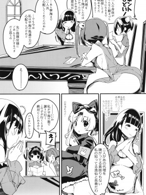 (C101) [ぽてとさらだ (くりす)] ニンピン姉妹は溺れないっ! (アズールレーン) [DL版]_07