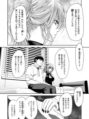 [堀博昭] しよっか 破滅SEX♥ [DL版]_088