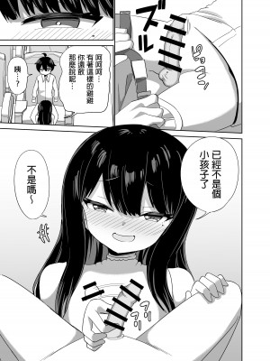 [ぐるぐる団 (ケム木村)] 2時間20分の恋人 [中国翻訳] [DL版]_30