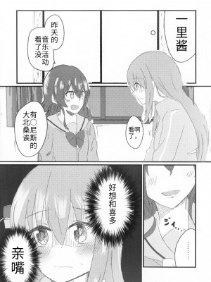 (C101) [フッ軽タイガー (ゆきトラ)] 後藤ひとりはキスがしたい (ぼっち・ざ・ろっく!)_02