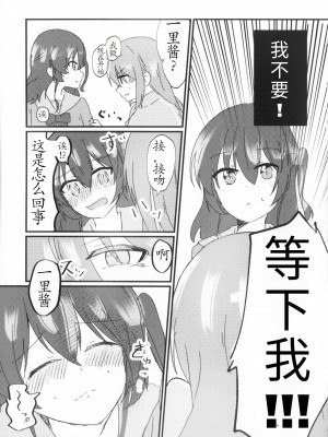 (C101) [フッ軽タイガー (ゆきトラ)] 後藤ひとりはキスがしたい (ぼっち・ざ・ろっく!)_08