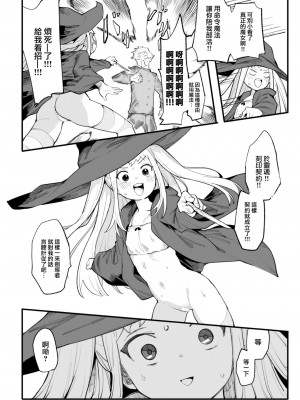 [半里バード] 魔女は寂しくてしかたがない！ (COMIC 快楽天ビースト 2023年1月号) [大鸟可不敢乱转汉化] [DL版]_17