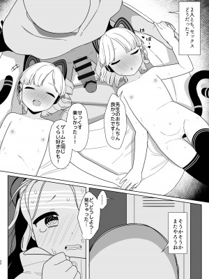 [ふつうのタピオカやさん (ふたつのピーナツ)] ブルアカ催眠部 2 (ブルーアーカイブ) [DL版]_22