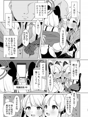 [ふつうのタピオカやさん (ふたつのピーナツ)] ブルアカ催眠部 2 (ブルーアーカイブ) [DL版]_11