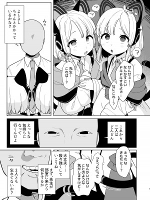 [ふつうのタピオカやさん (ふたつのピーナツ)] ブルアカ催眠部 2 (ブルーアーカイブ) [DL版]_07