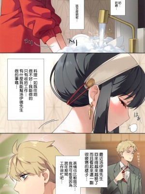 (C101) [ハチゴ (あやみ)] 今夜のヨルは良き妻になれましたか？ (SPY×FAMILY) [空気系☆漢化]_04