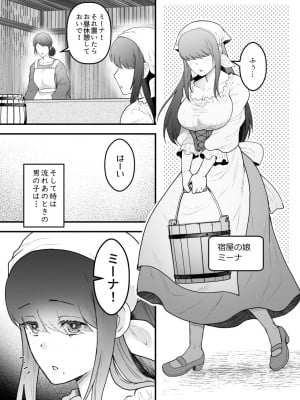 【スライムミルク】宿屋の娘はSランク冒険者に溺愛される_yadoya_004