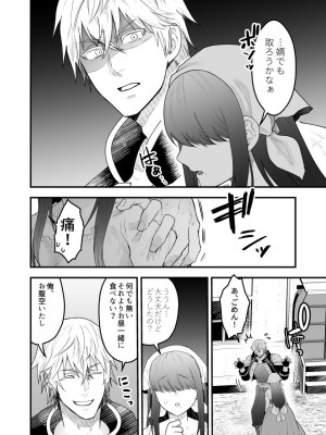 【スライムミルク】宿屋の娘はSランク冒険者に溺愛される_yadoya_007