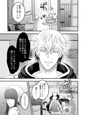 【スライムミルク】宿屋の娘はSランク冒険者に溺愛される_yadoya_008