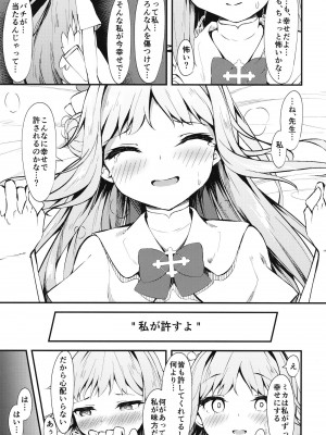 (C101) [つくてん (円つくも)] 私の王子様 (ブルーアーカイブ)_015